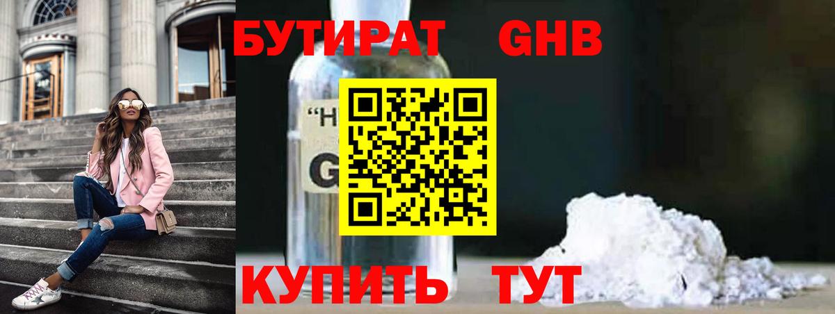 БУТИРАТ BDO 33%  Вход с VPN  Россошь 