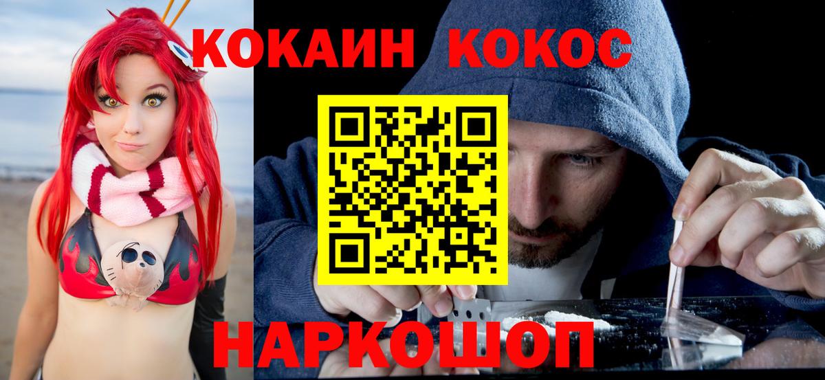 Кокаин Перу  КОКАИН 99%  Россошь  Вход с VPN 