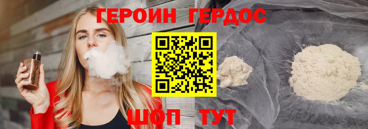 ГЕРОИН герыч Россошь