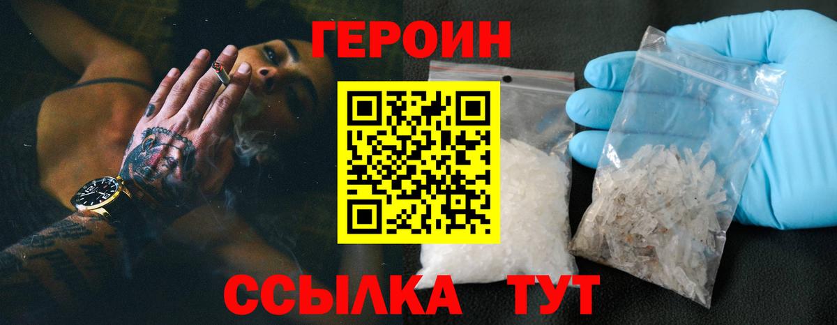 Россошь  ГЕРОИН Heroin  Вход с VPN 