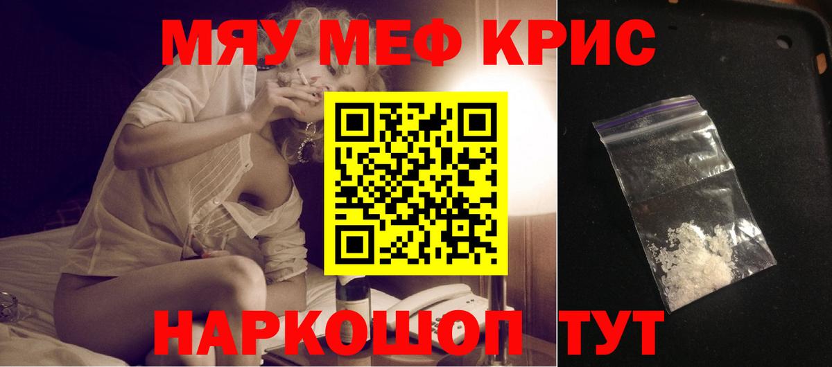 Россошь  МЕФ  Вход с VPN  Меф мука  МЕФ кристаллы 