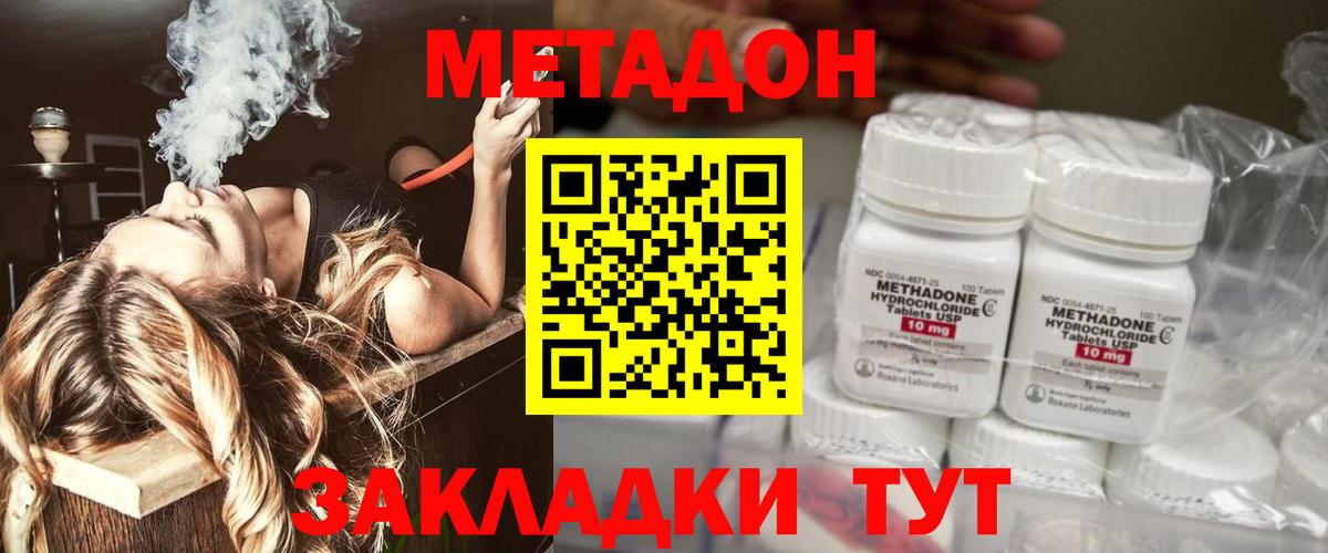 Метадон кристалл Россошь