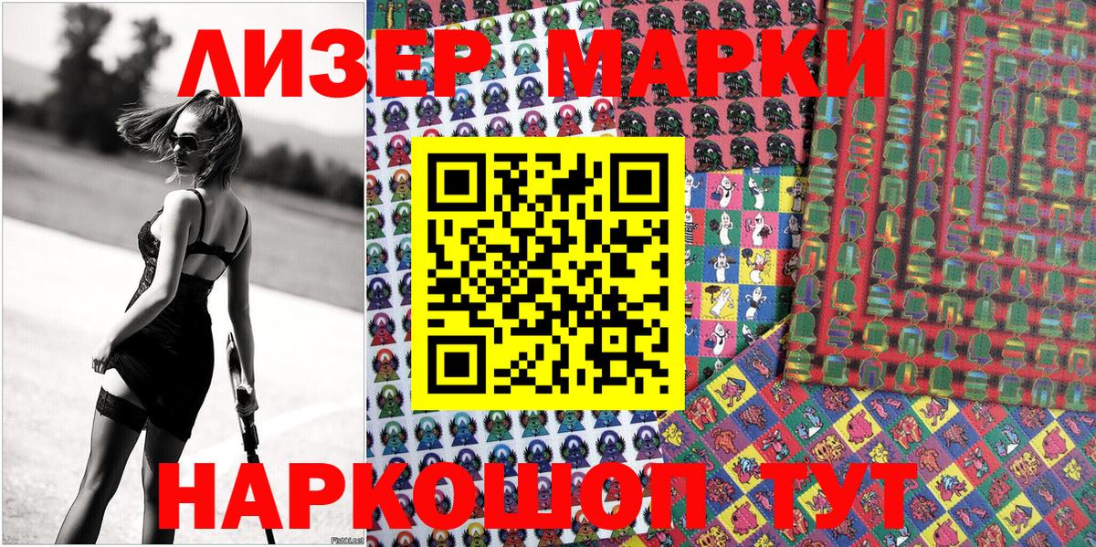 Марки 25I-NBOMe 1500мкг Россошь