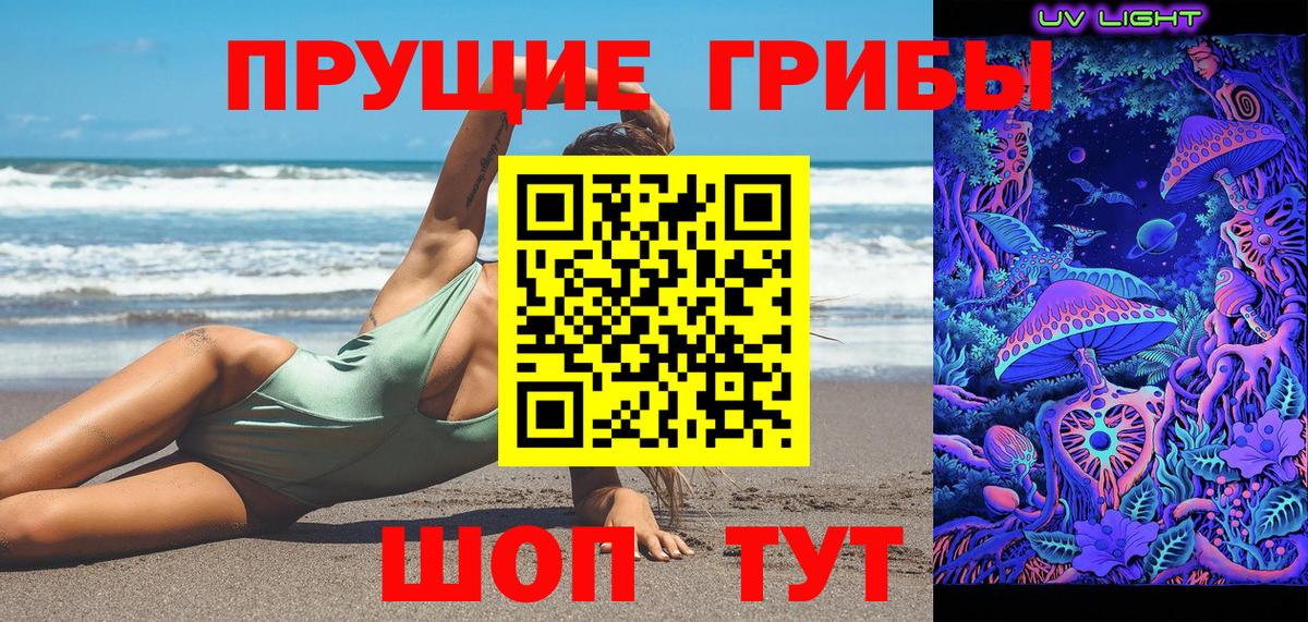 Псилоцибиновые грибы Magic Shrooms Россошь